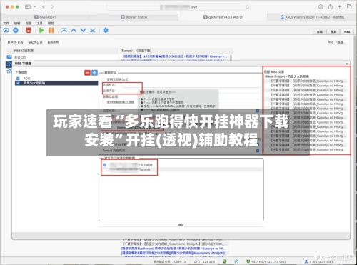 玩家速看“多乐跑得快开挂神器下载安装”开挂(透视)辅助教程-第3张图片