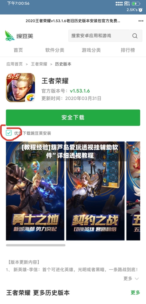 [教程经验]葫芦岛爱玩透视挂辅助软件”详细透视教程-第2张图片