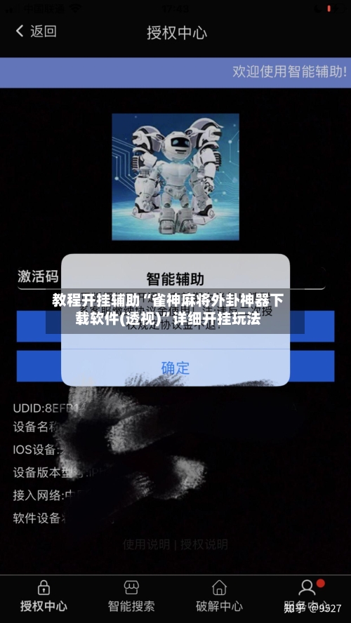教程开挂辅助“雀神麻将外卦神器下载软件(透视)”详细开挂玩法-第2张图片