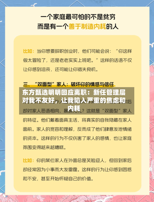 东方甄选明明回应离职：新任管理层对我不友好，让我陷入严重的焦虑和内耗-第3张图片