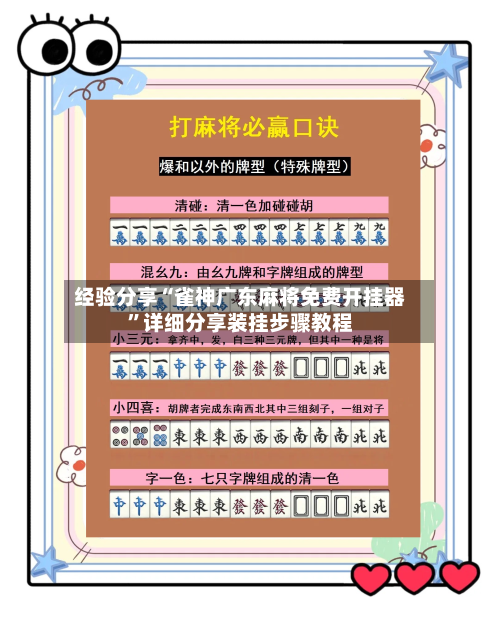 经验分享“雀神广东麻将免费开挂器”详细分享装挂步骤教程-第2张图片