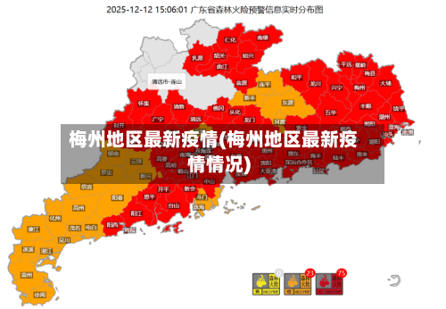 梅州地区最新疫情(梅州地区最新疫情情况)