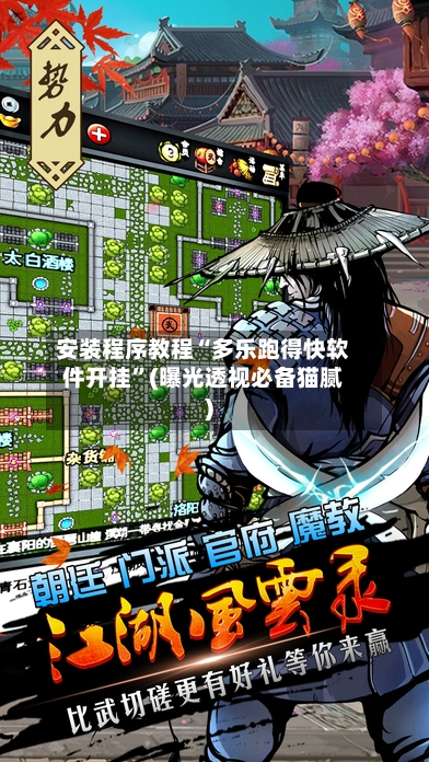 安装程序教程“多乐跑得快软件开挂	”(曝光透视必备猫腻)-第2张图片