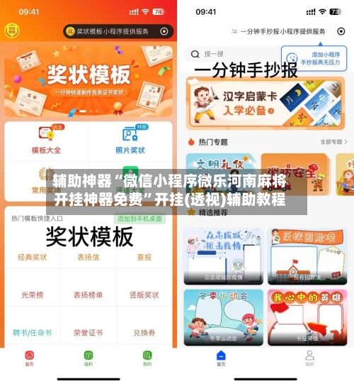 辅助神器“微信小程序微乐河南麻将开挂神器免费”开挂(透视)辅助教程-第3张图片