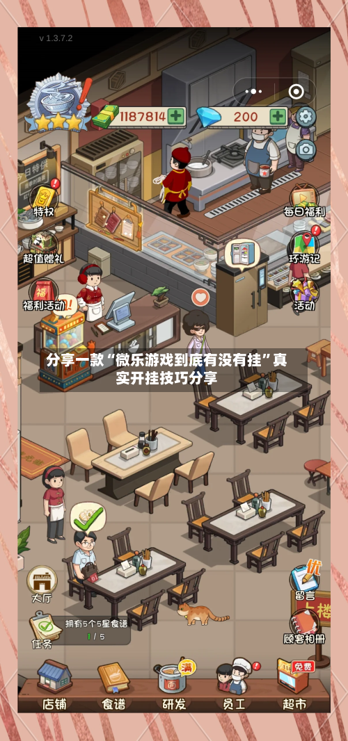 分享一款“微乐游戏到底有没有挂”真实开挂技巧分享-第2张图片