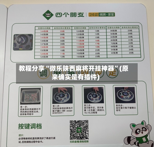 教程分享“微乐陕西麻将开挂神器”(原来确实是有插件)-第2张图片