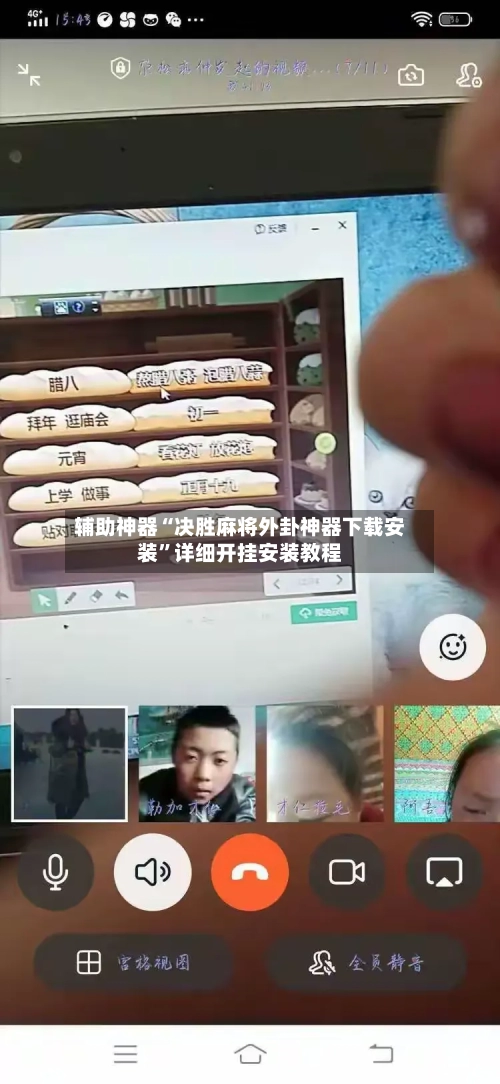 辅助神器“决胜麻将外卦神器下载安装”详细开挂安装教程-第2张图片