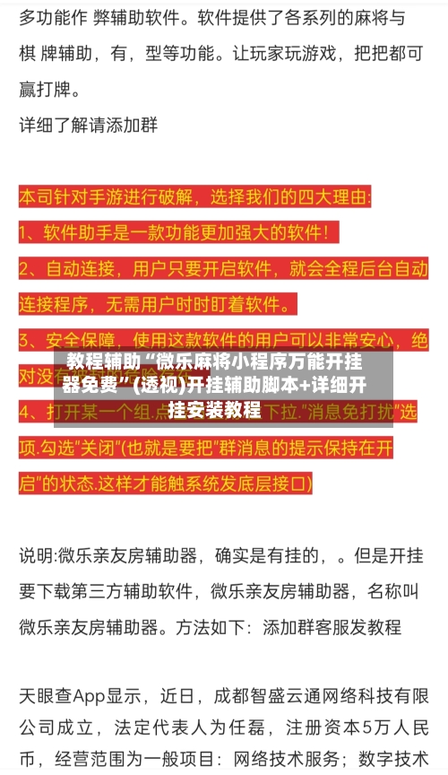 教程辅助“微乐麻将小程序万能开挂器免费	”(透视)开挂辅助脚本+详细开挂安装教程-第2张图片