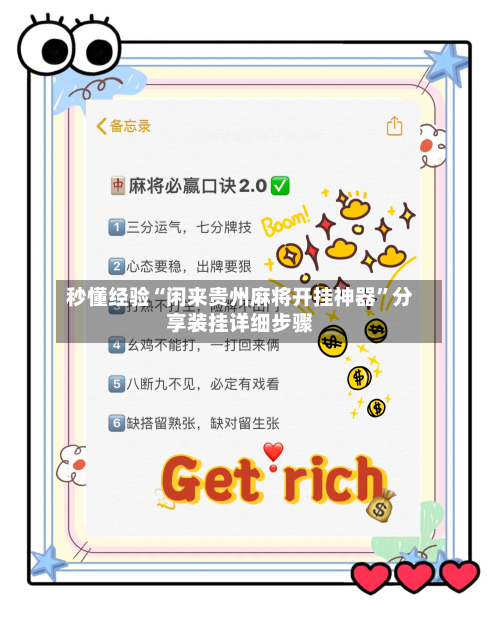 秒懂经验“闲来贵州麻将开挂神器	”分享装挂详细步骤-第2张图片