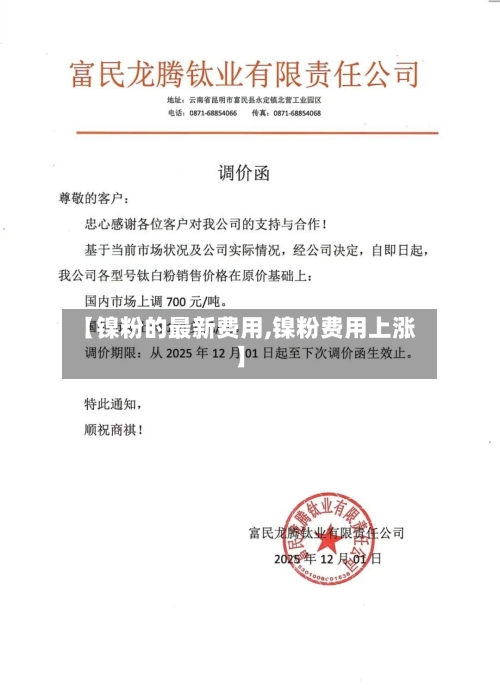 【镍粉的最新费用,镍粉费用上涨】