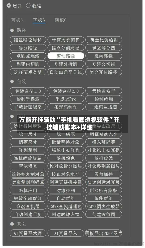 万能开挂辅助“手机看牌透视软件”开挂辅助脚本+详细-第2张图片