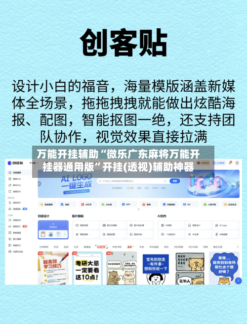 万能开挂辅助“微乐广东麻将万能开挂器通用版”开挂(透视)辅助神器-第2张图片