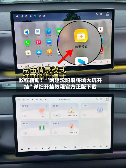 教程辅助！“网趣沈阳麻将填大坑开挂”详细开挂教程官方正版下载-第3张图片