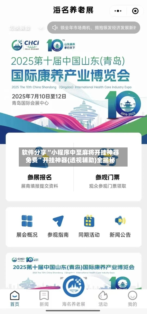 软件分享“小程序中至麻将开挂神器免费”开挂神器{透视辅助}全揭秘-第2张图片