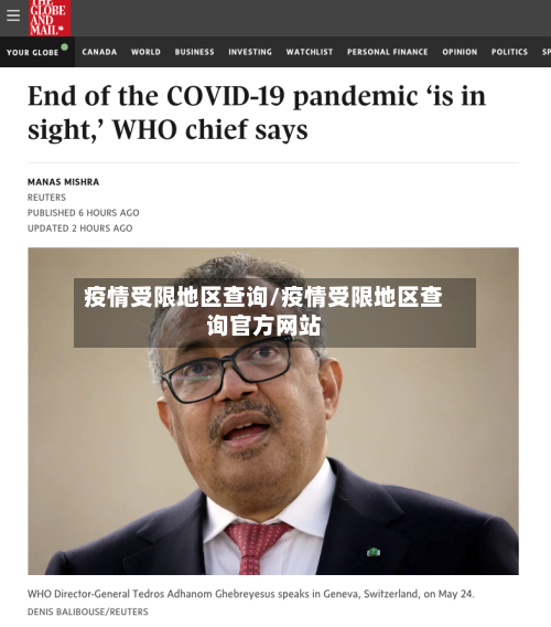 疫情受限地区查询/疫情受限地区查询官方网站-第2张图片