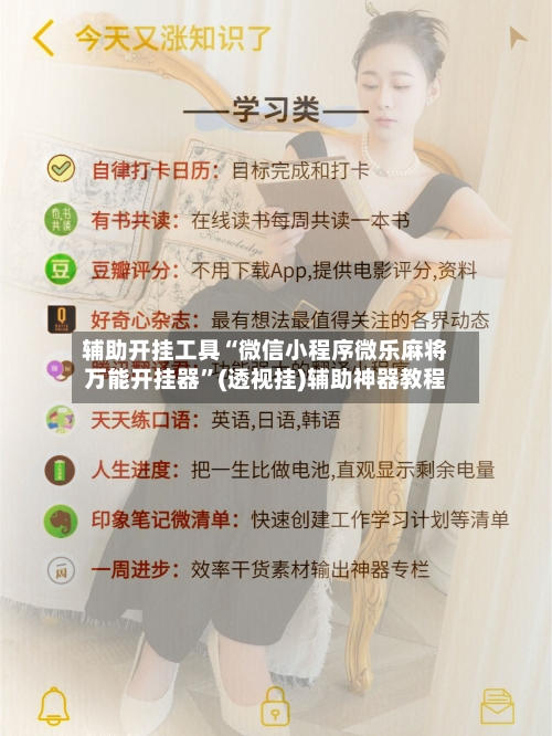 辅助开挂工具“微信小程序微乐麻将万能开挂器”(透视挂)辅助神器教程