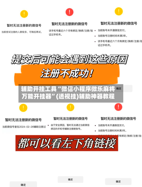 辅助开挂工具“微信小程序微乐麻将万能开挂器”(透视挂)辅助神器教程-第2张图片