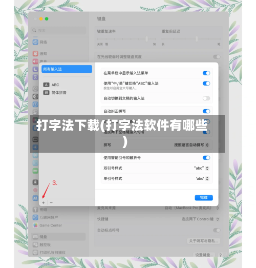 打字法下载(打字法软件有哪些)