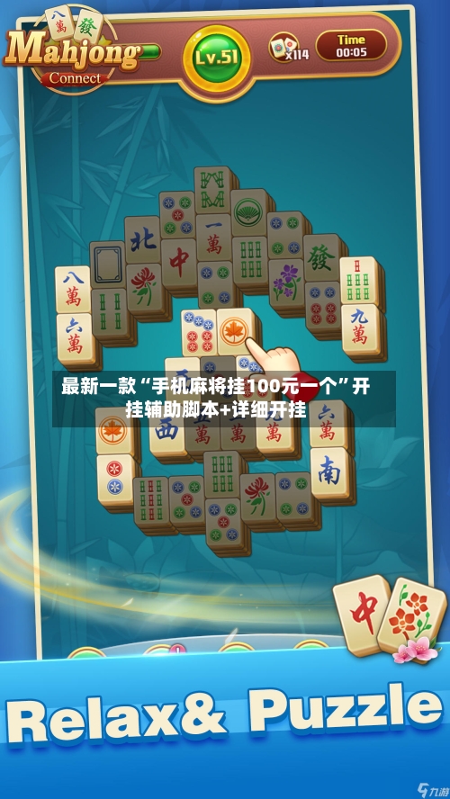 最新一款“手机麻将挂100元一个”开挂辅助脚本+详细开挂-第2张图片