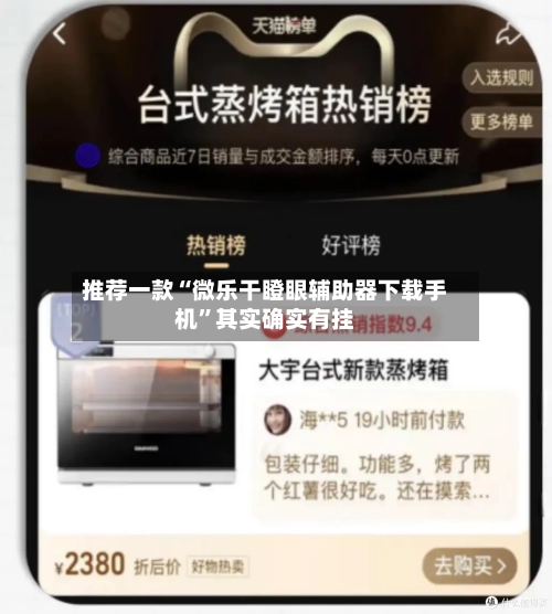 推荐一款“微乐干瞪眼辅助器下载手机”其实确实有挂-第2张图片