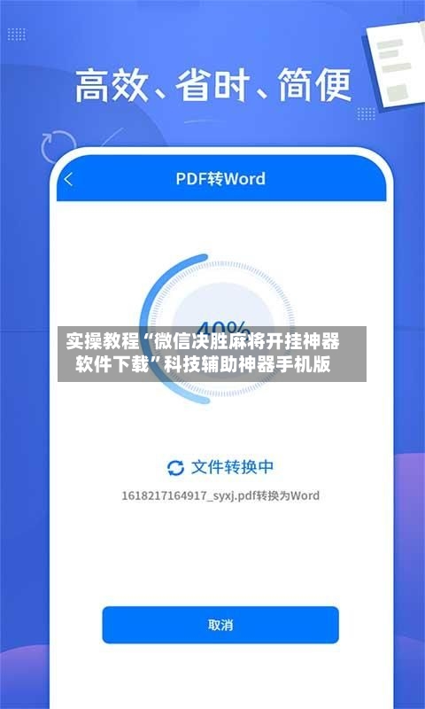 实操教程“微信决胜麻将开挂神器软件下载”科技辅助神器手机版-第2张图片