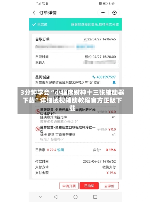 3分钟学会“小程序财神十三张辅助器下载”详细透视辅助教程官方正版下载-第3张图片