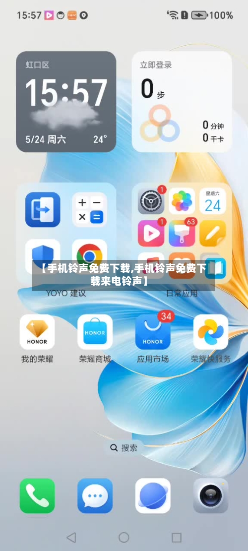 【手机铃声免费下载,手机铃声免费下载来电铃声】