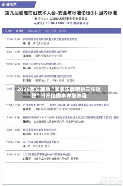 2026首发辅助“家家乐牌吧拼三张透视”附开挂脚本详细教程-第3张图片