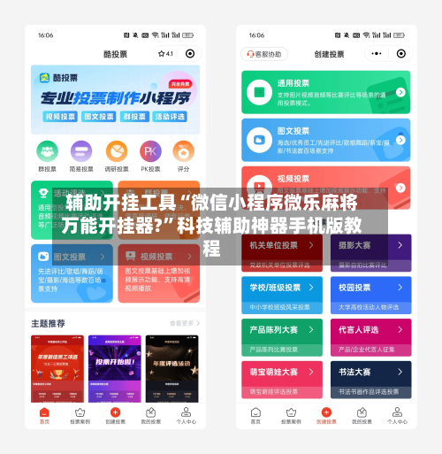 辅助开挂工具“微信小程序微乐麻将万能开挂器?”科技辅助神器手机版教程-第3张图片