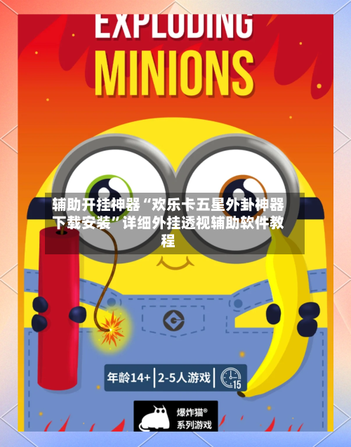 辅助开挂神器“欢乐卡五星外卦神器下载安装”详细外挂透视辅助软件教程