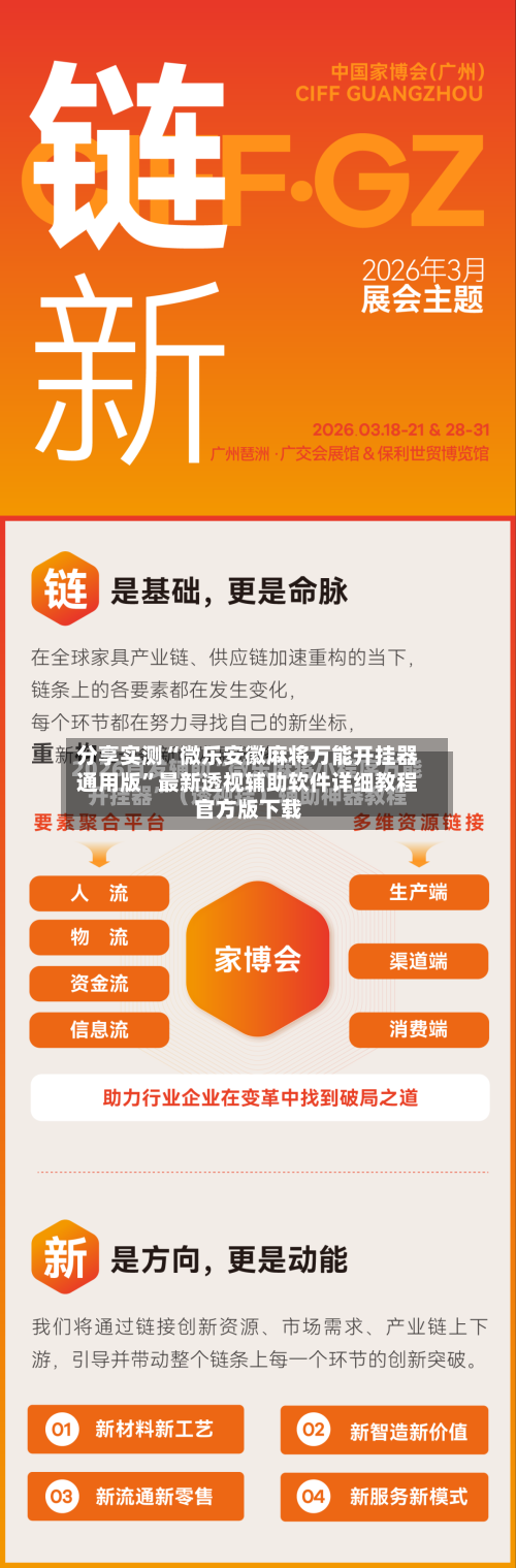 分享实测“微乐安徽麻将万能开挂器通用版	”最新透视辅助软件详细教程官方版下载-第2张图片