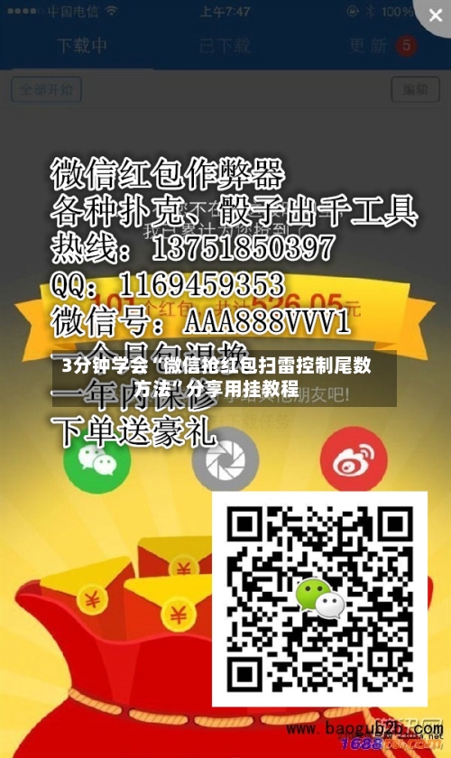 3分钟学会“微信抢红包扫雷控制尾数方法”分享用挂教程-第2张图片