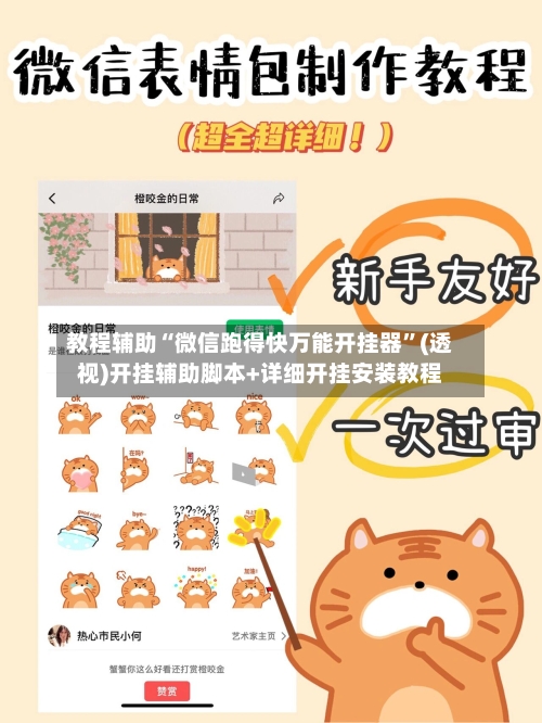 教程辅助“微信跑得快万能开挂器	”(透视)开挂辅助脚本+详细开挂安装教程-第3张图片