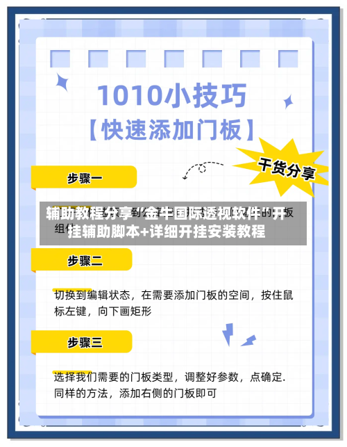 辅助教程分享“金牛国际透视软件”开挂辅助脚本+详细开挂安装教程