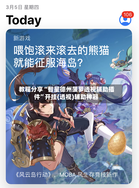 教程分享“智星德州菠萝透视辅助插件	”开挂(透视)辅助神器-第2张图片