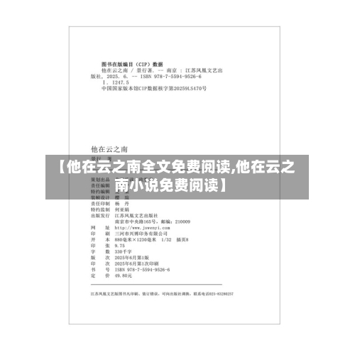 【他在云之南全文免费阅读,他在云之南小说免费阅读】