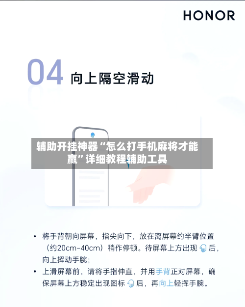 辅助开挂神器“怎么打手机麻将才能赢”详细教程辅助工具-第2张图片