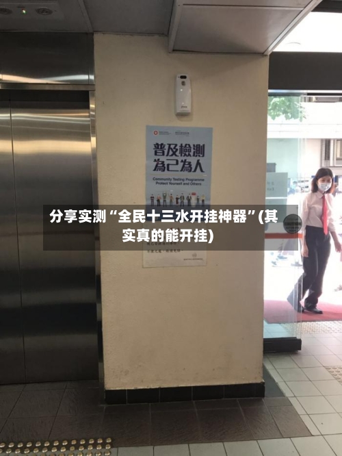 分享实测“全民十三水开挂神器”(其实真的能开挂)-第2张图片