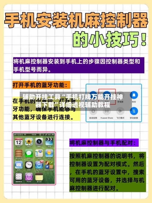 辅助开挂工具“手机打牌万能开挂神器下载	”详细透视辅助教程-第2张图片