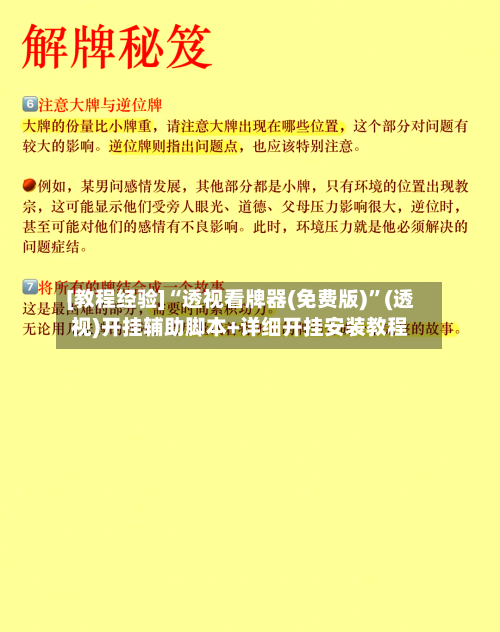 [教程经验]“透视看牌器(免费版)	”(透视)开挂辅助脚本+详细开挂安装教程-第2张图片