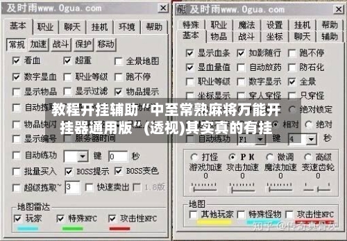 教程开挂辅助“中至常熟麻将万能开挂器通用版”(透视)其实真的有挂-第2张图片