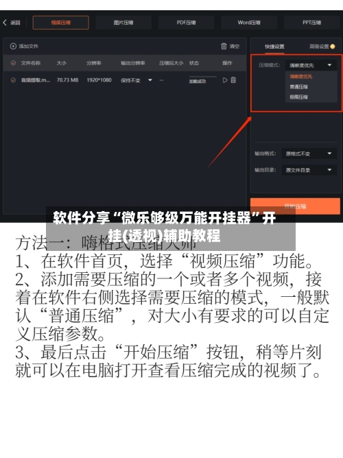 软件分享“微乐够级万能开挂器”开挂(透视)辅助教程