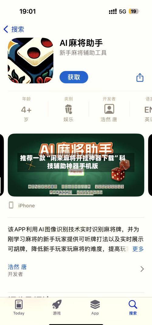 推荐一款“闲来麻将开挂神器下载	”科技辅助神器手机版-第3张图片