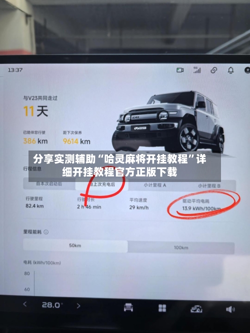 分享实测辅助“哈灵麻将开挂教程	”详细开挂教程官方正版下载-第2张图片