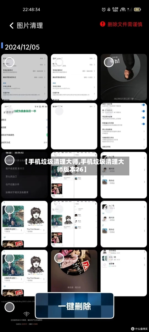 【手机垃圾清理大师,手机垃圾清理大师版本26】-第3张图片