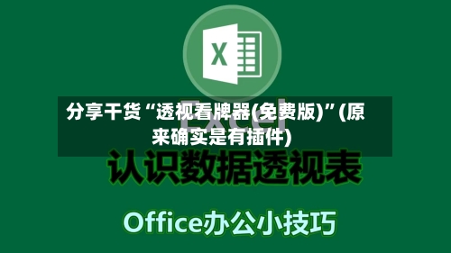 分享干货“透视看牌器(免费版)”(原来确实是有插件)-第2张图片