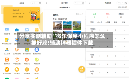 分享实测辅助“微乐保皇小程序怎么抓好牌!辅助神器插件下载-第3张图片