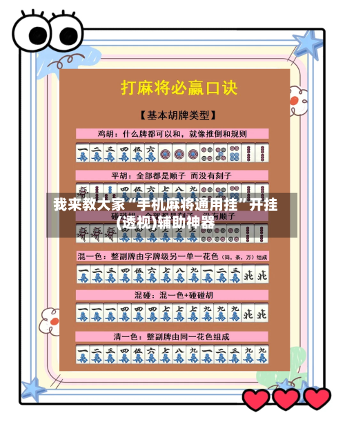 我来教大家“手机麻将通用挂	”开挂(透视)辅助神器-第3张图片
