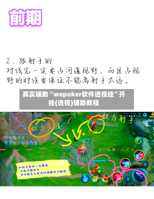 真实辅助“wepoker软件透视挂	”开挂(透视)辅助教程-第2张图片