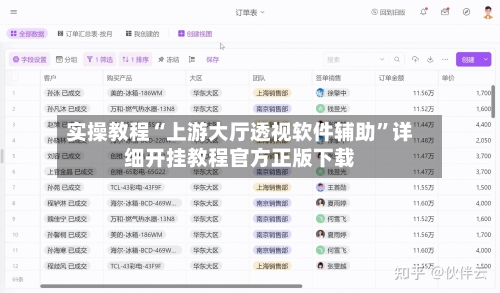 实操教程“上游大厅透视软件辅助	”详细开挂教程官方正版下载-第2张图片